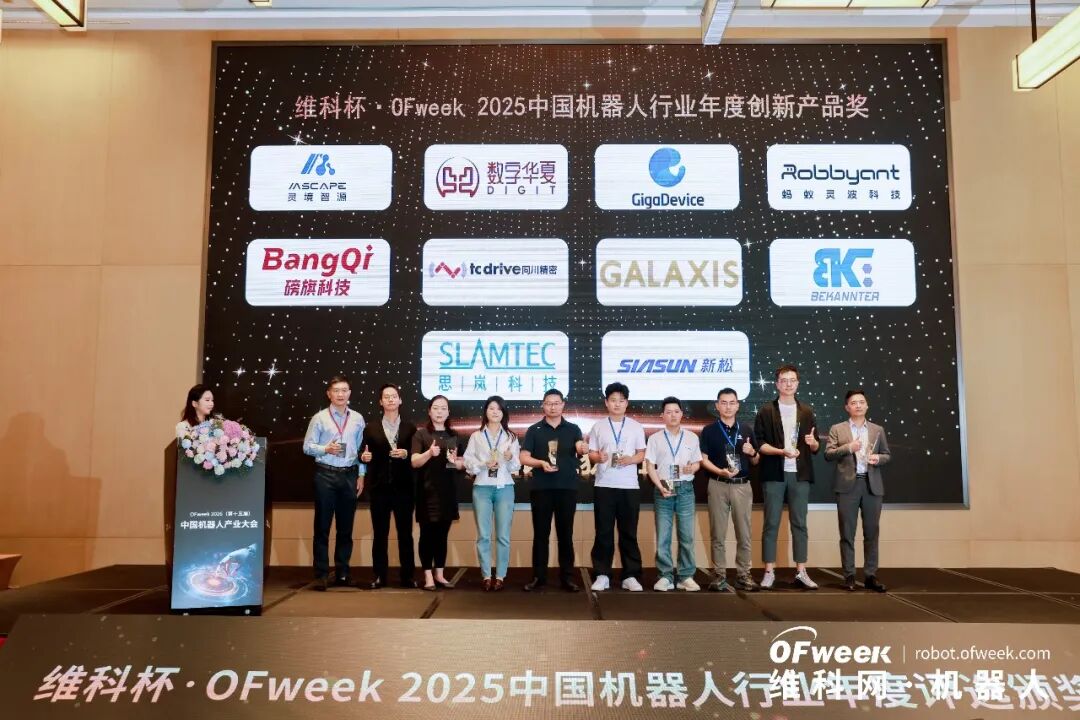 获奖资讯｜OFweek2025年度创新产品奖