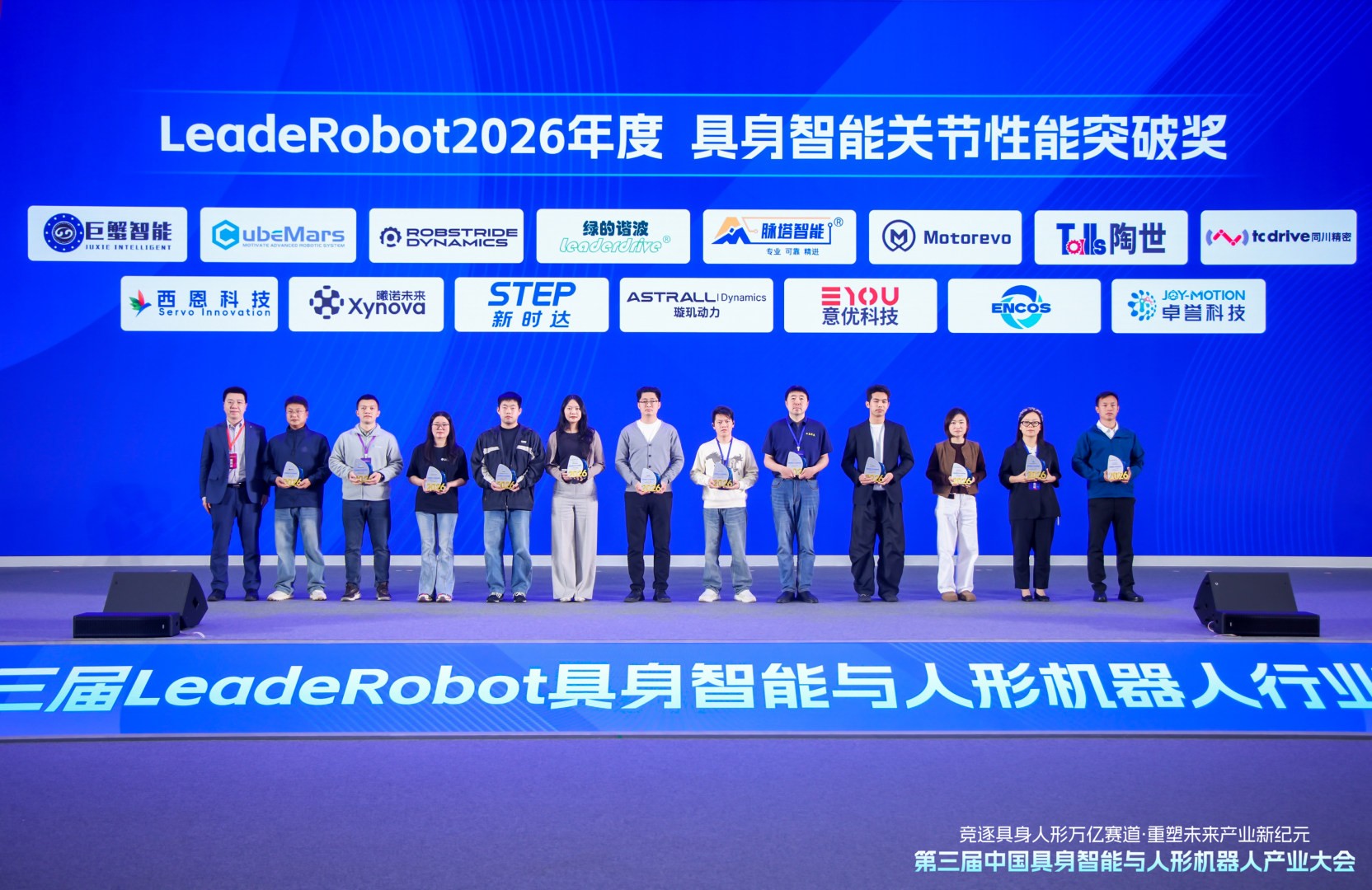 获奖资讯｜LeadeRobot 2026年度 具身智能关节性能突破奖